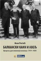 Balkanski Kain i Avelj: Bugarska u jugoslovenskoj politici (1919-1929)